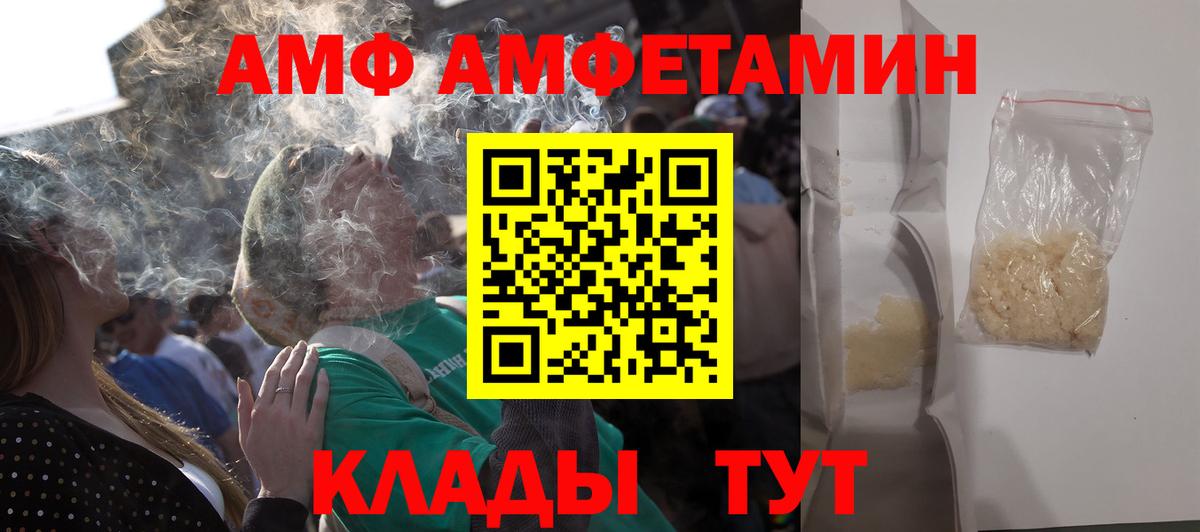 АМФ 97% Черняховск