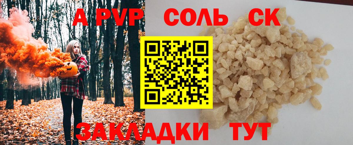 A PVP Соль  Alpha PVP кристаллы  Вход с VPN  Черняховск  Альфа ПВП  наркота  A-PVP Соль 