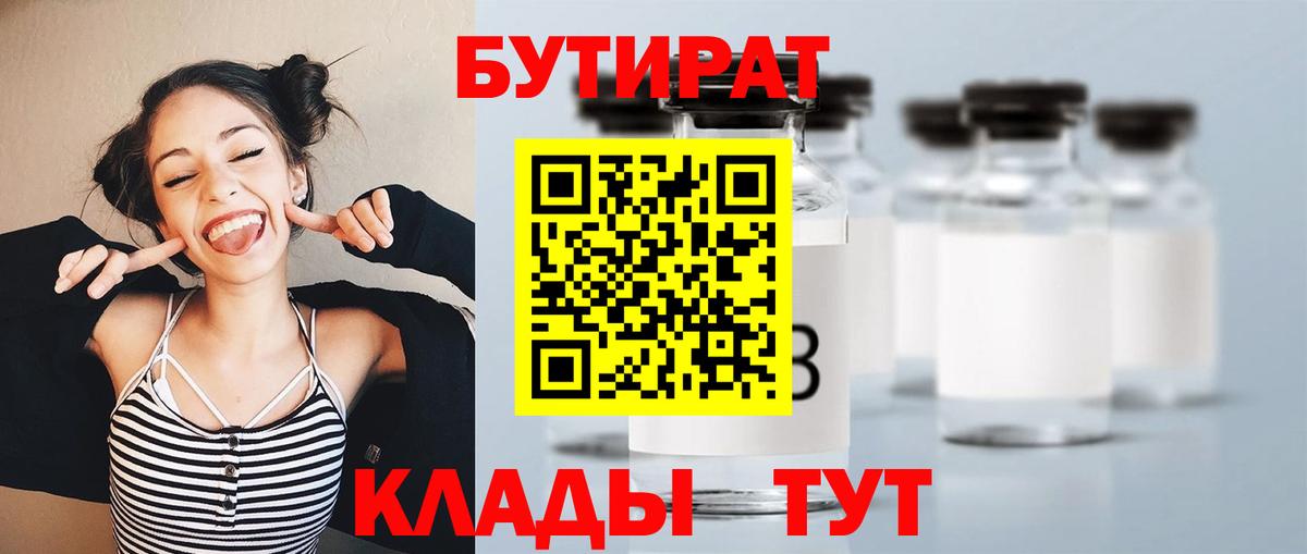 Черняховск  БУТИРАТ жидкий экстази  Вход с VPN 