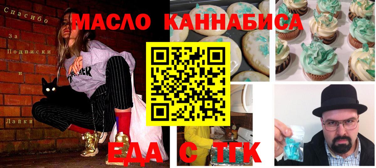 Печенье с ТГК марихуана Черняховск