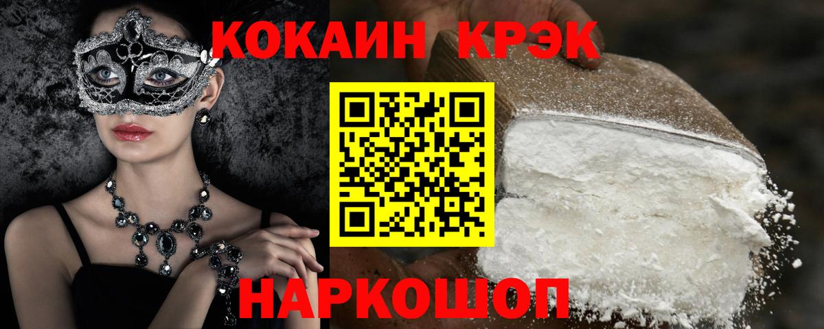 Кокаин Fish Scale Черняховск