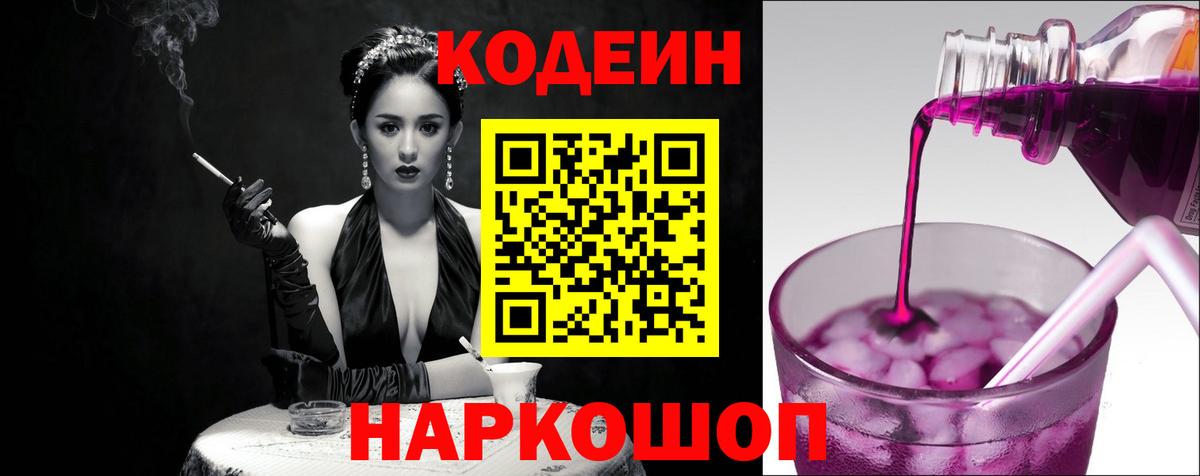 Codein Purple Drank Черняховск