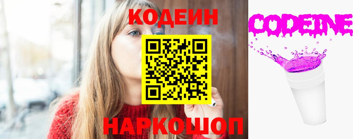 Кодеиновый сироп Lean напиток Lean (лин)  Вход с VPN  Черняховск  Кодеиновый сироп Lean Purple Drank 