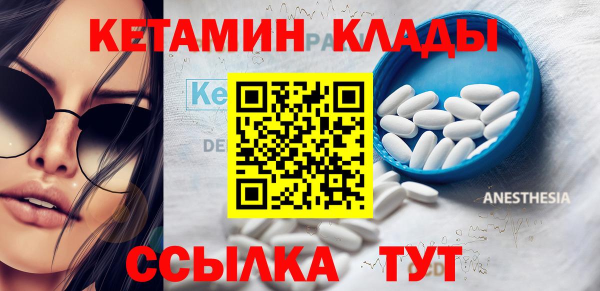 Кетамин ketamine Черняховск