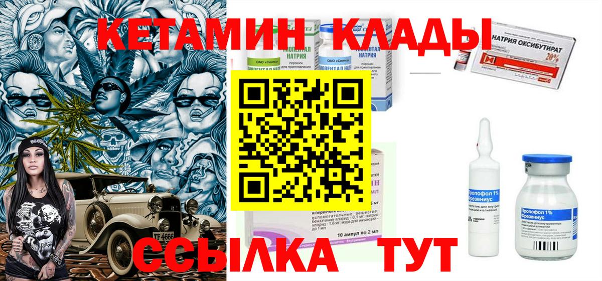 Черняховск  нарко площадка наркотические препараты  Вход с VPN  КЕТАМИН VHQ 