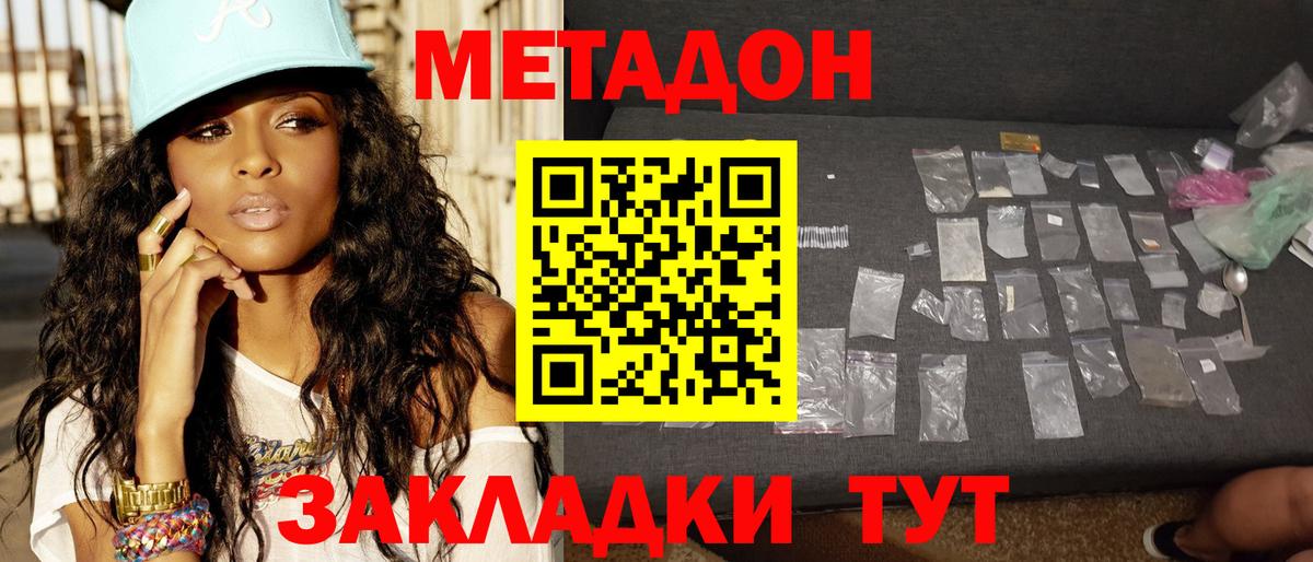 Метадон methadone  Метадон кристалл  Черняховск  Вход с VPN 